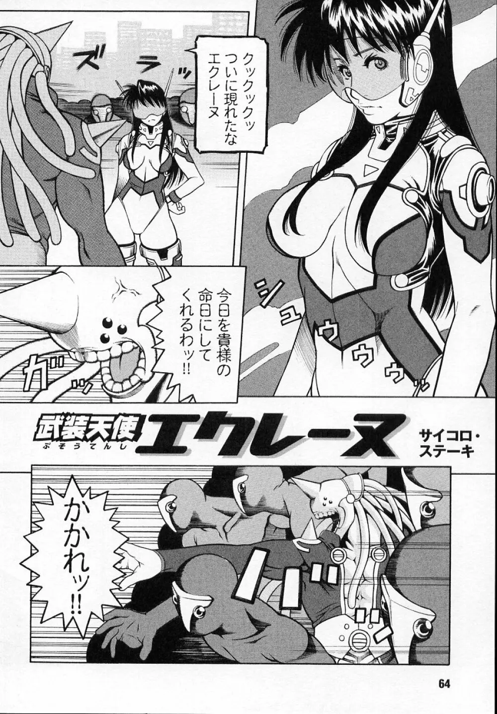 闘うヒロイン陵辱アンソロジー 闘姫陵辱2 Page.64