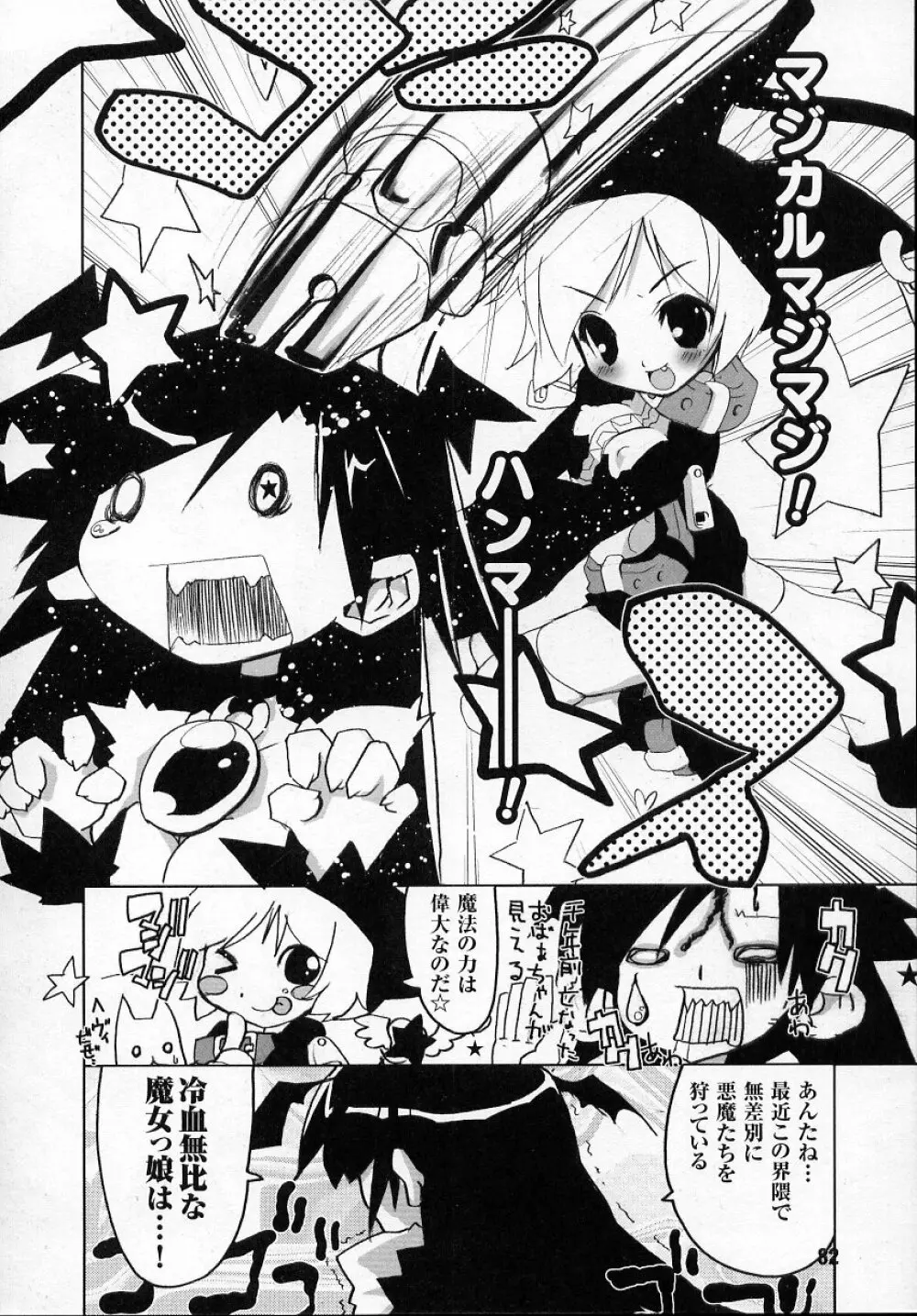 闘うヒロイン陵辱アンソロジー 闘姫陵辱2 Page.82