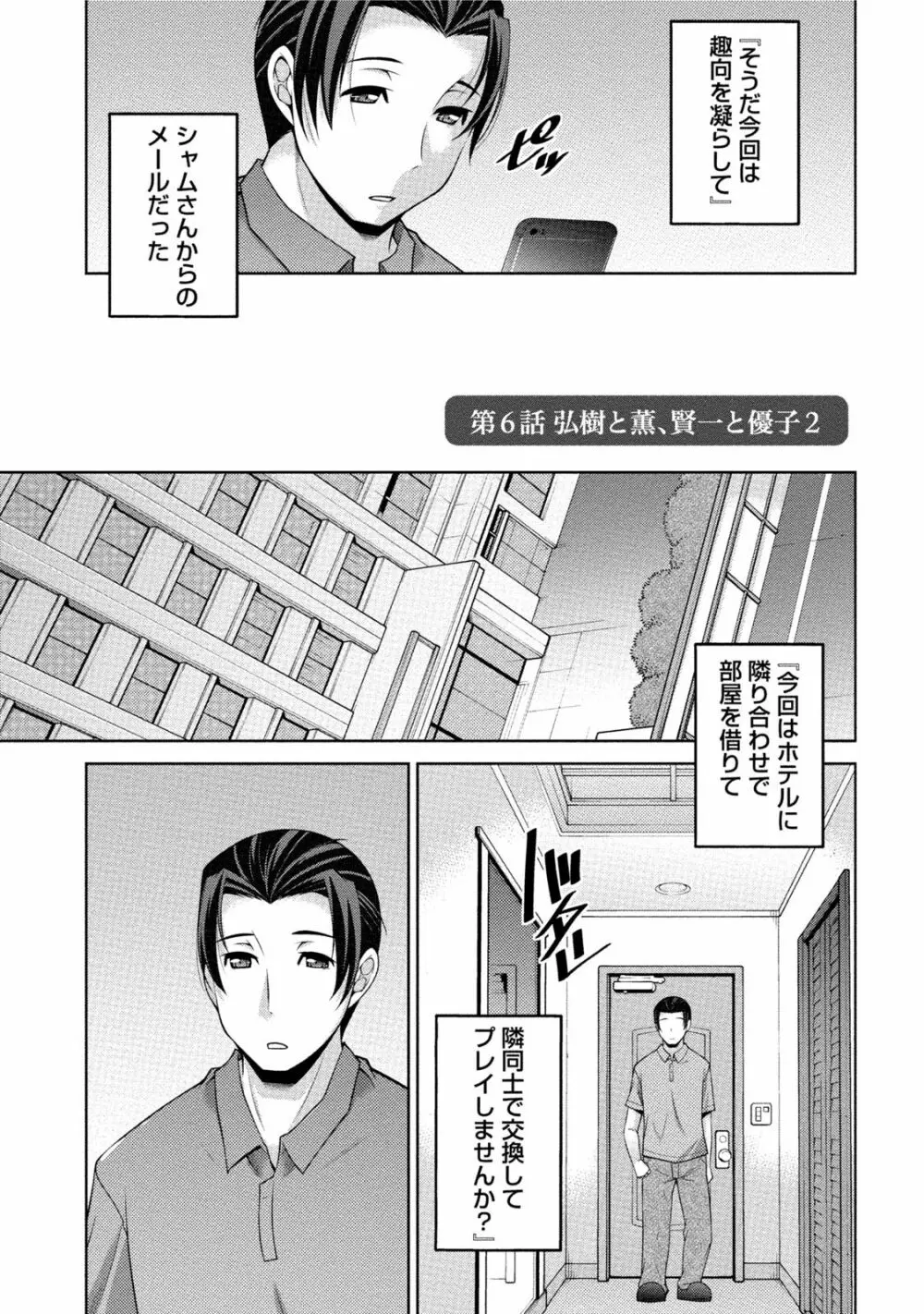 私の妻がネトラレる理由（ワケ） Page.110