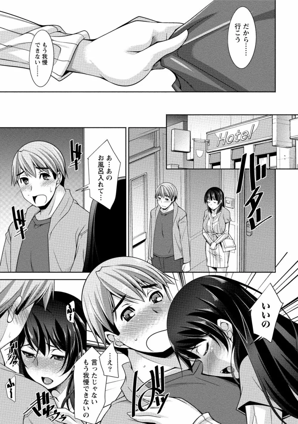 私の妻がネトラレる理由（ワケ） Page.142