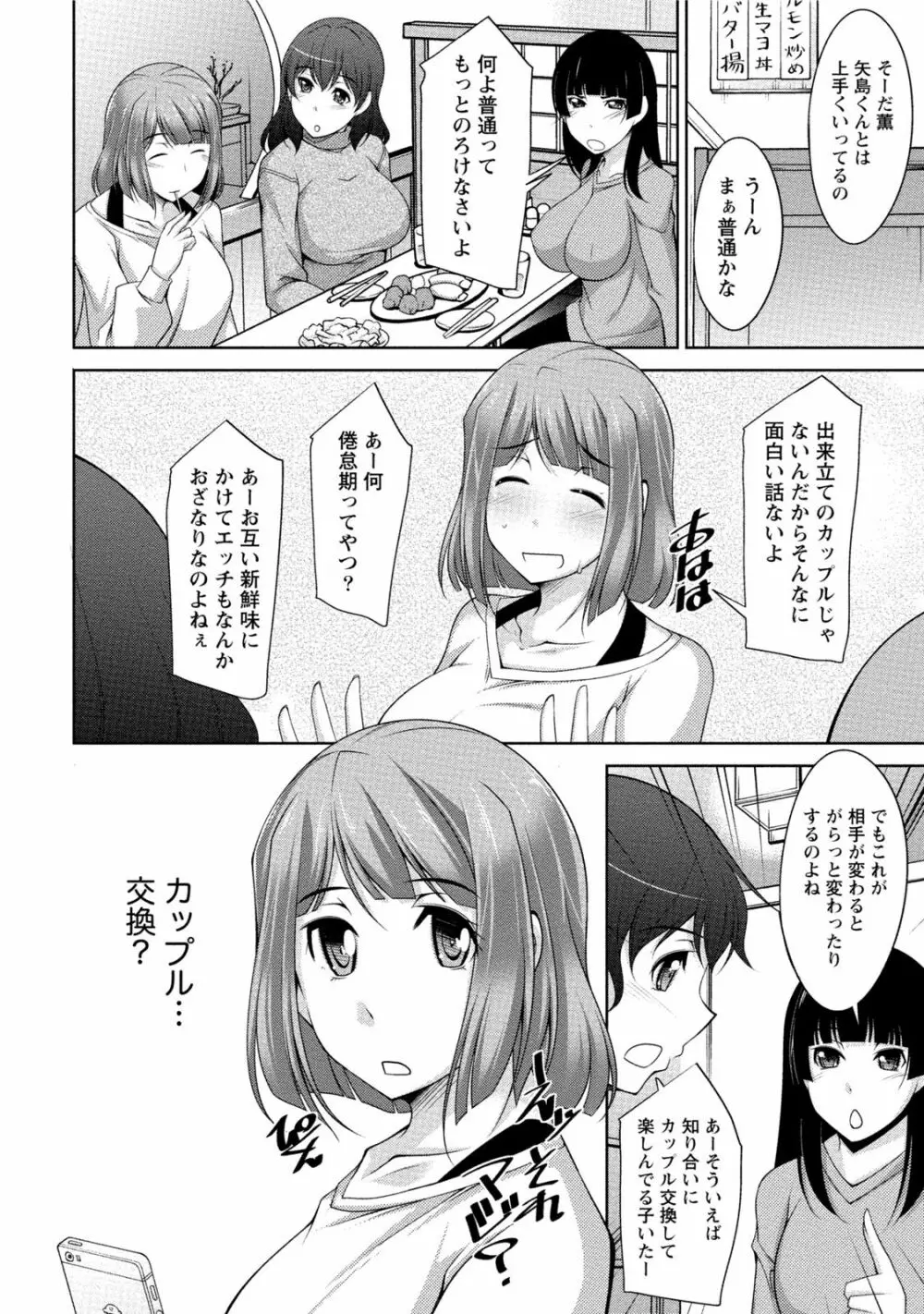 私の妻がネトラレる理由（ワケ） Page.23