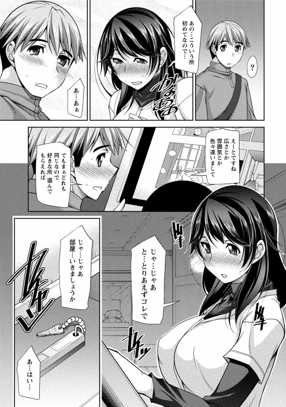 私の妻がネトラレる理由（ワケ） Page.72