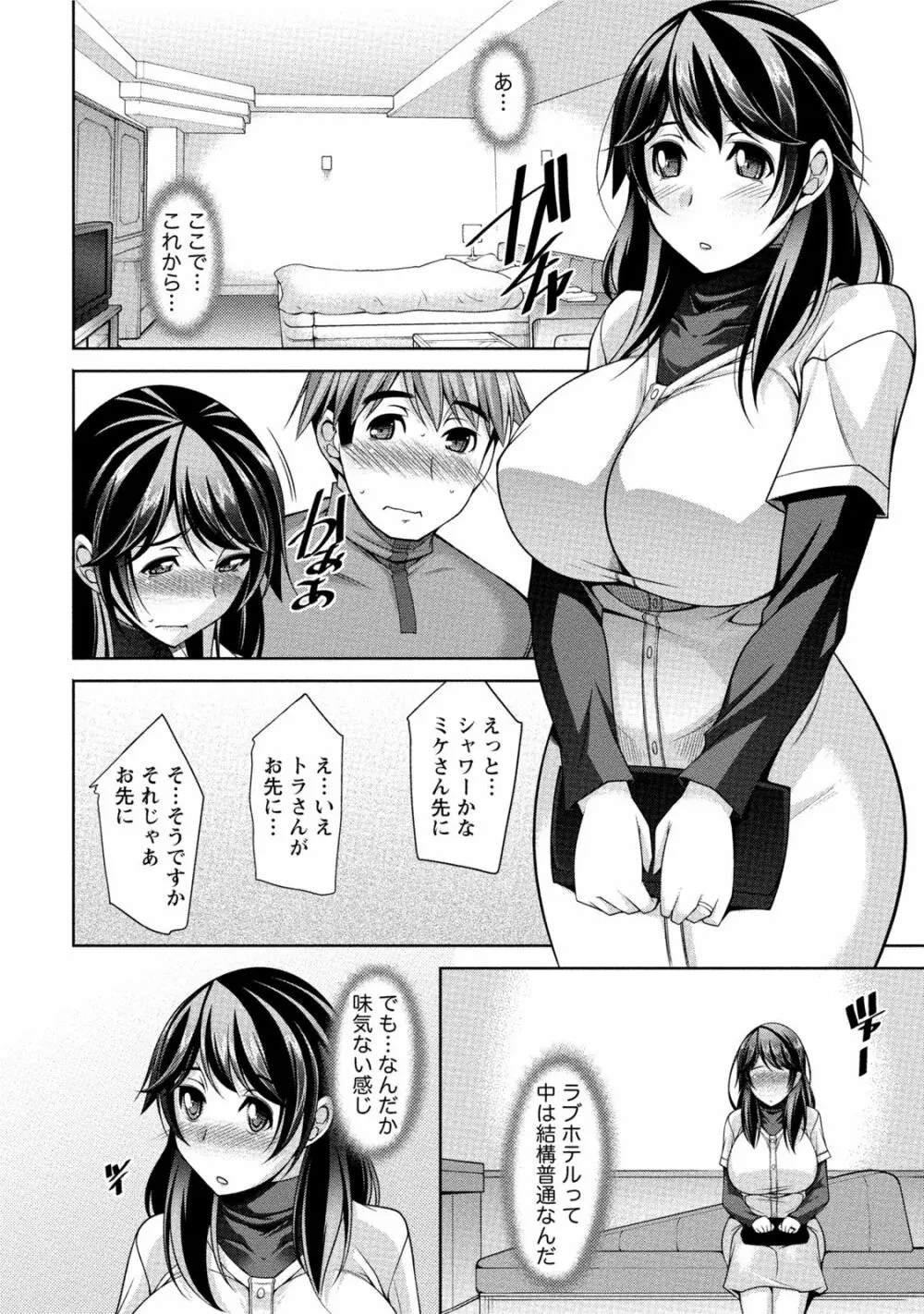 私の妻がネトラレる理由（ワケ） Page.73