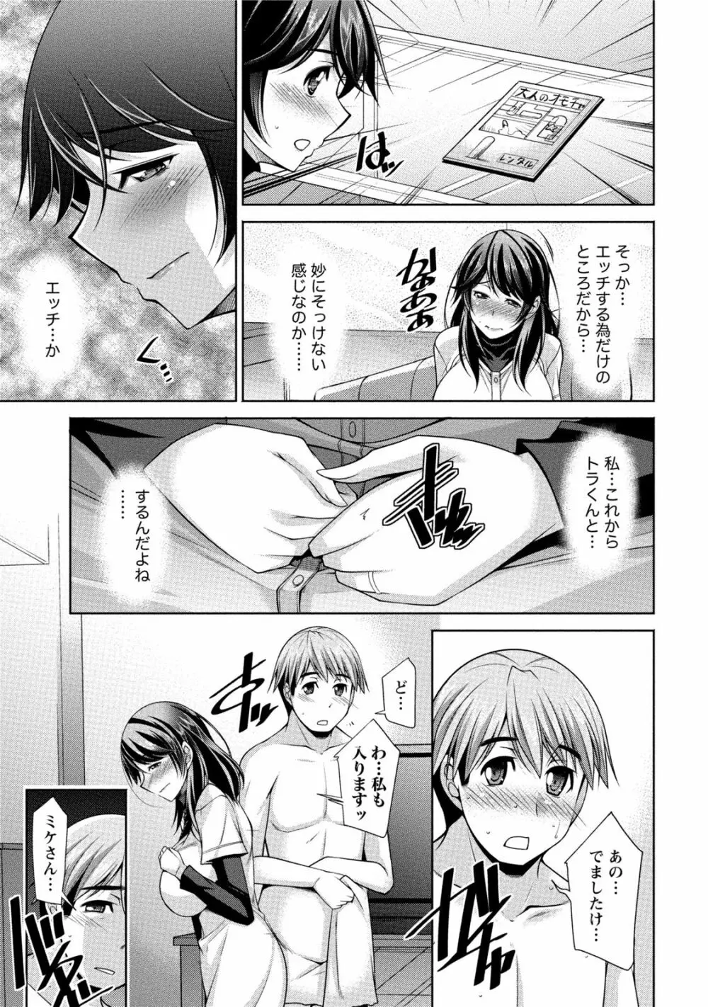 私の妻がネトラレる理由（ワケ） Page.74