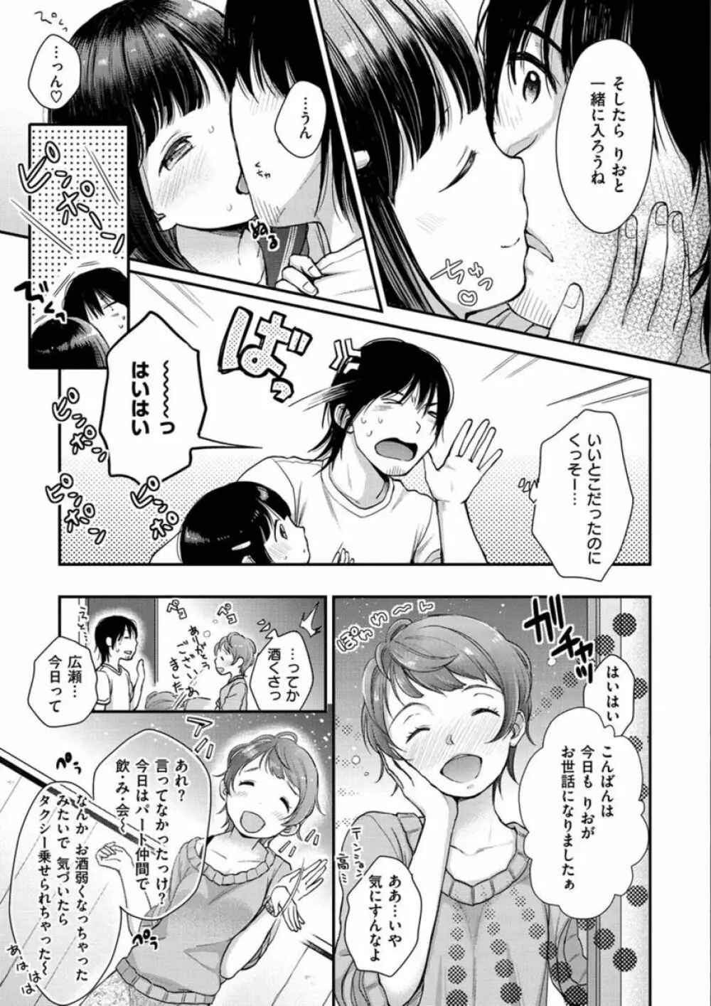 なまむすめ Page.101