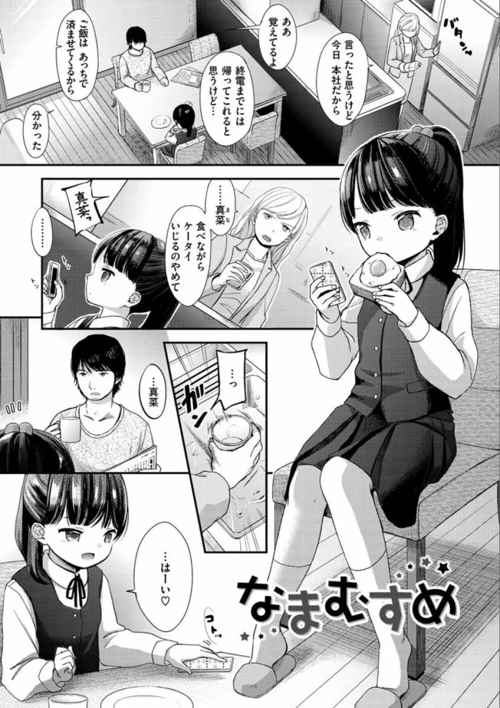 なまむすめ Page.123