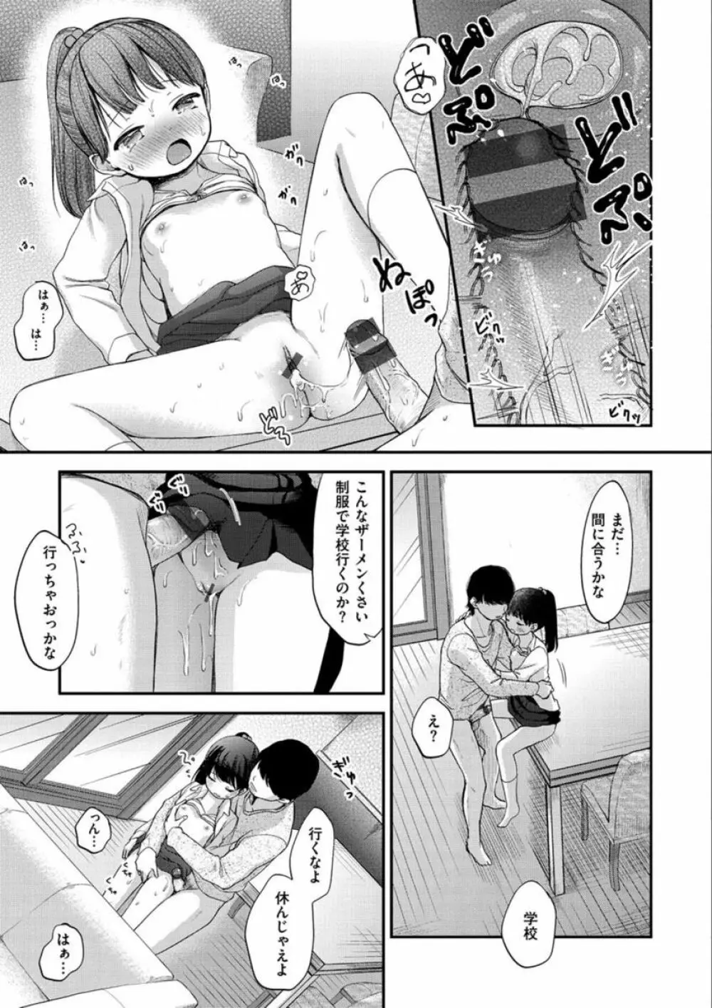 なまむすめ Page.131