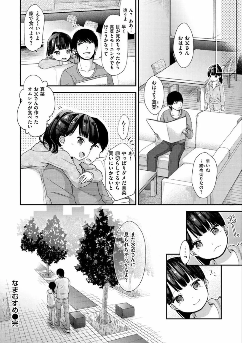 なまむすめ Page.144