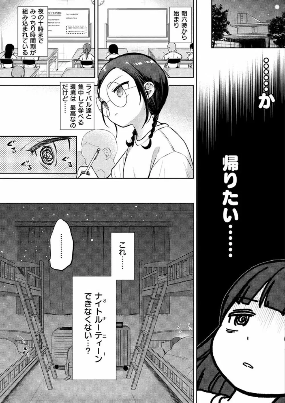 なまむすめ Page.152