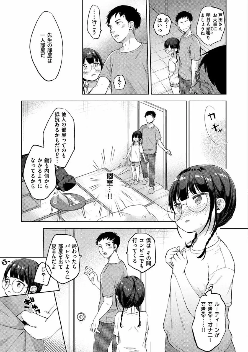 なまむすめ Page.159