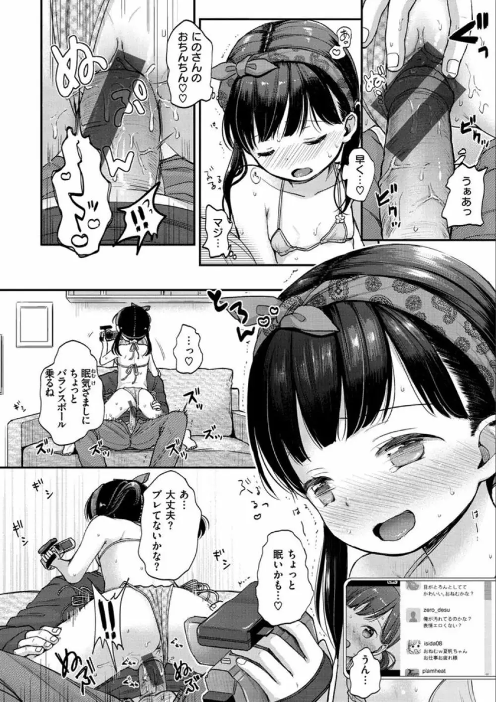 なまむすめ Page.22