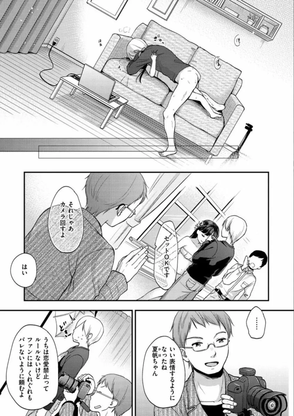 なまむすめ Page.29