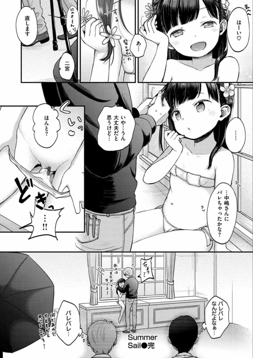 なまむすめ Page.30