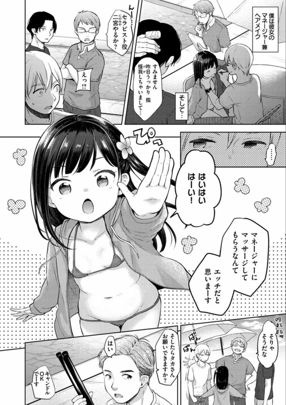 なまむすめ Page.32