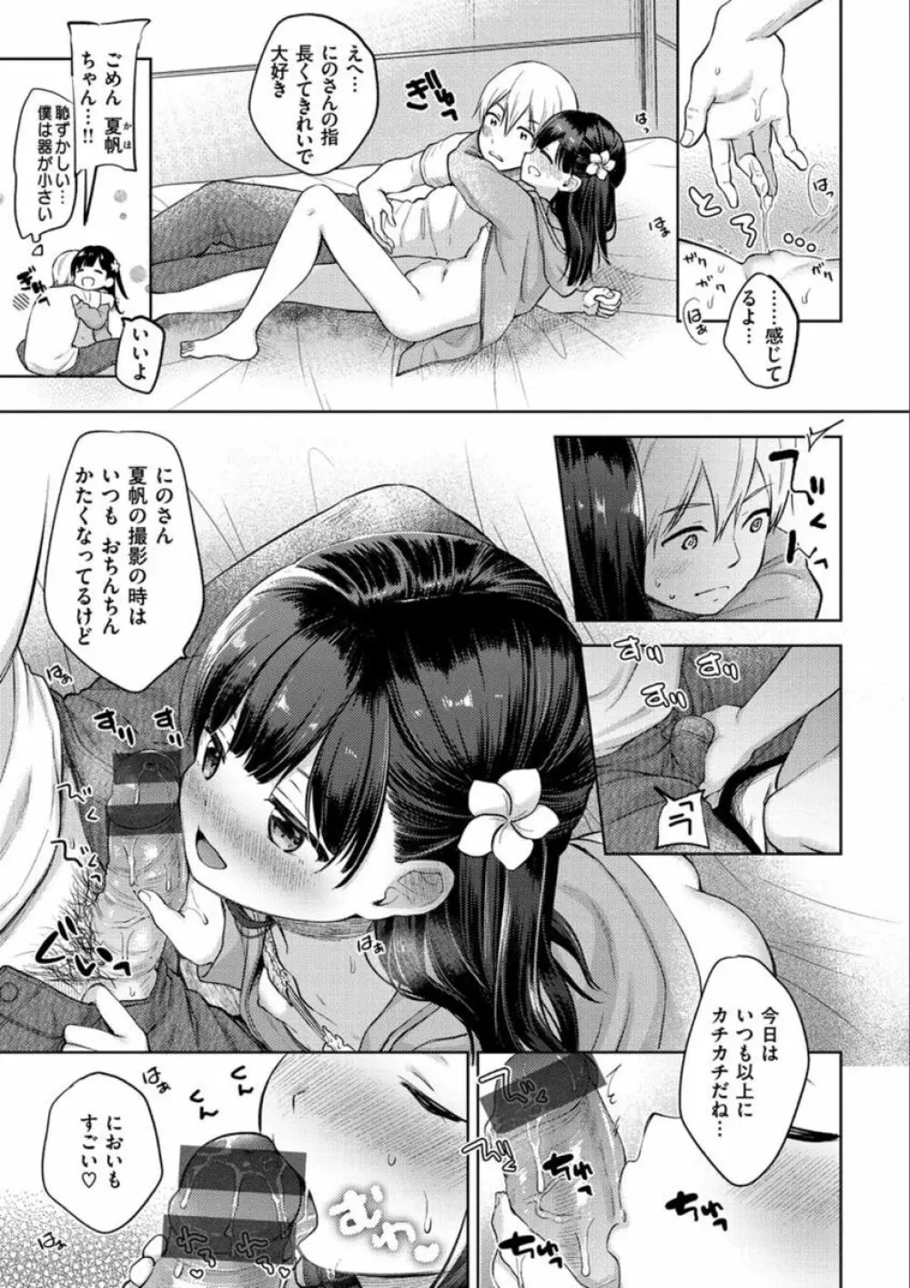 なまむすめ Page.39