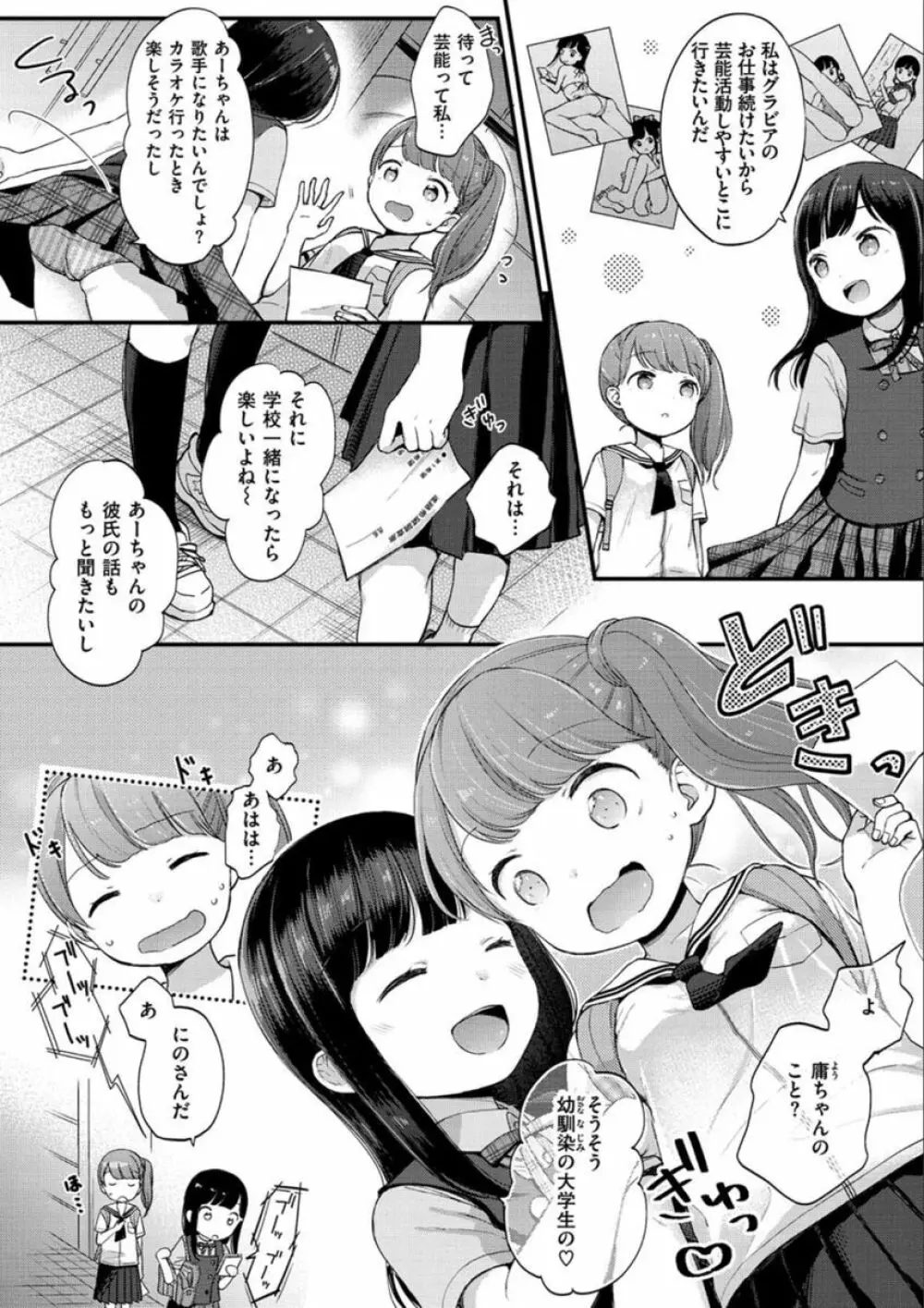 なまむすめ Page.48