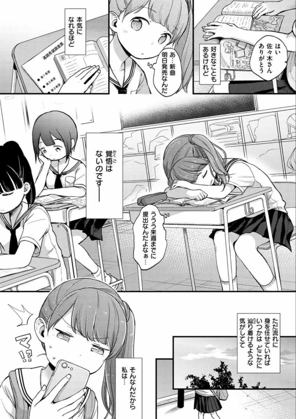 なまむすめ Page.50