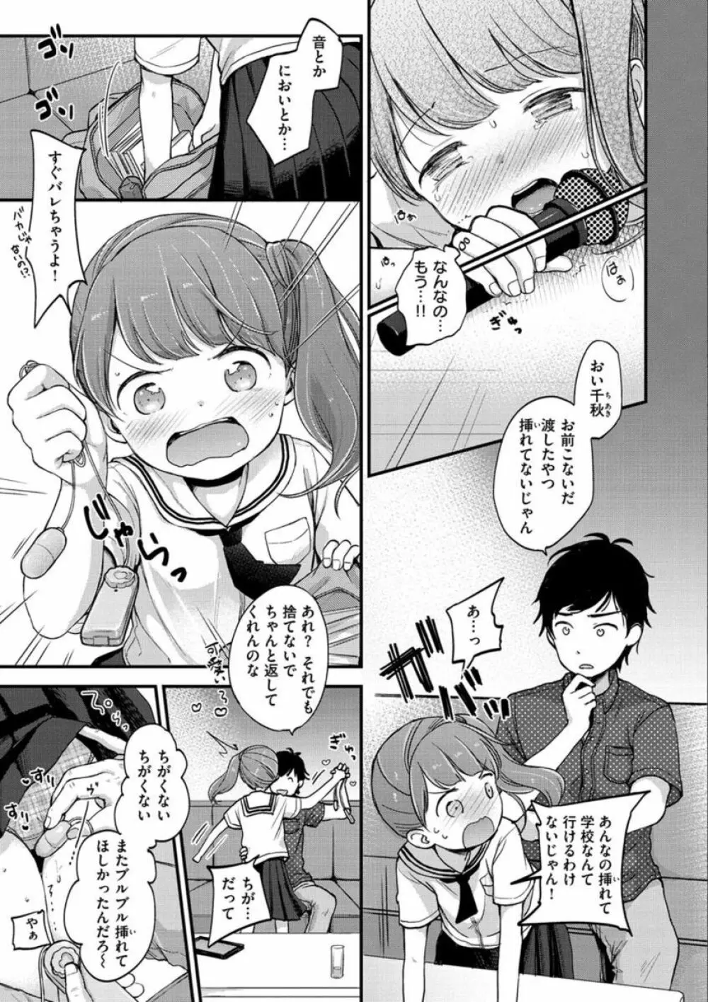 なまむすめ Page.55