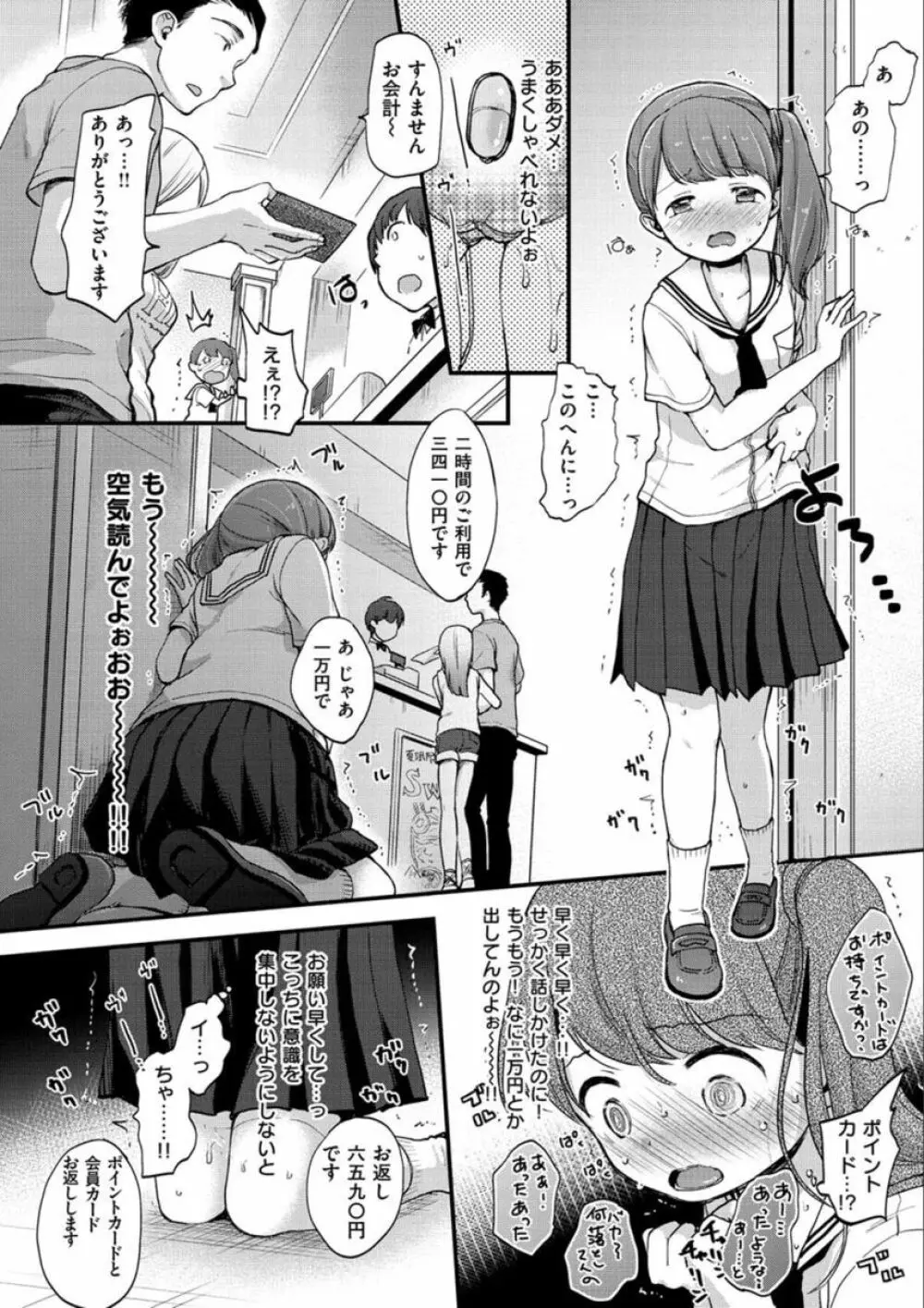 なまむすめ Page.58