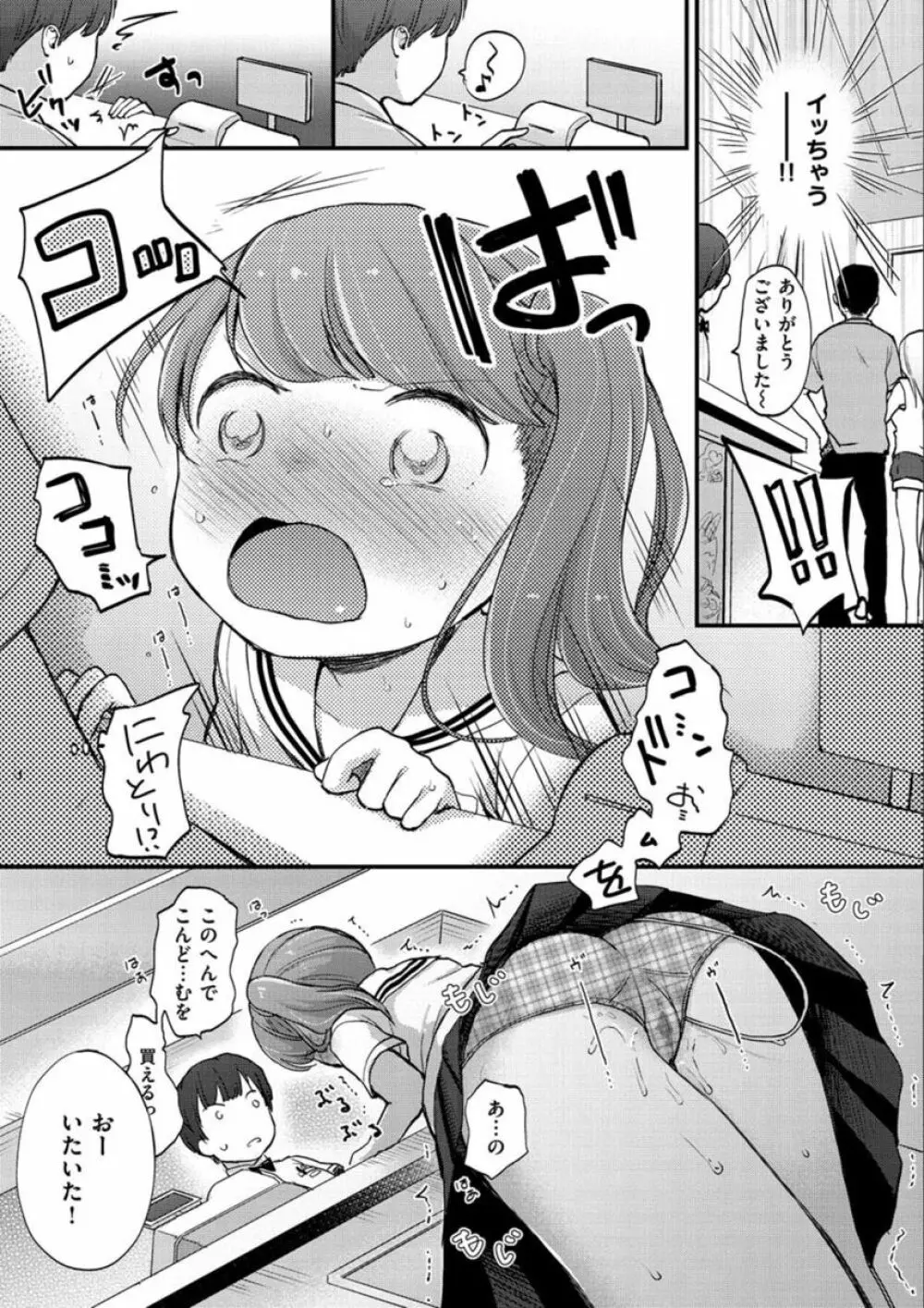 なまむすめ Page.59