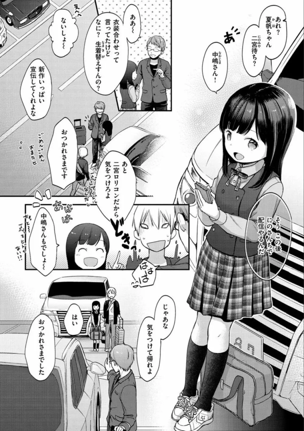 なまむすめ Page.6