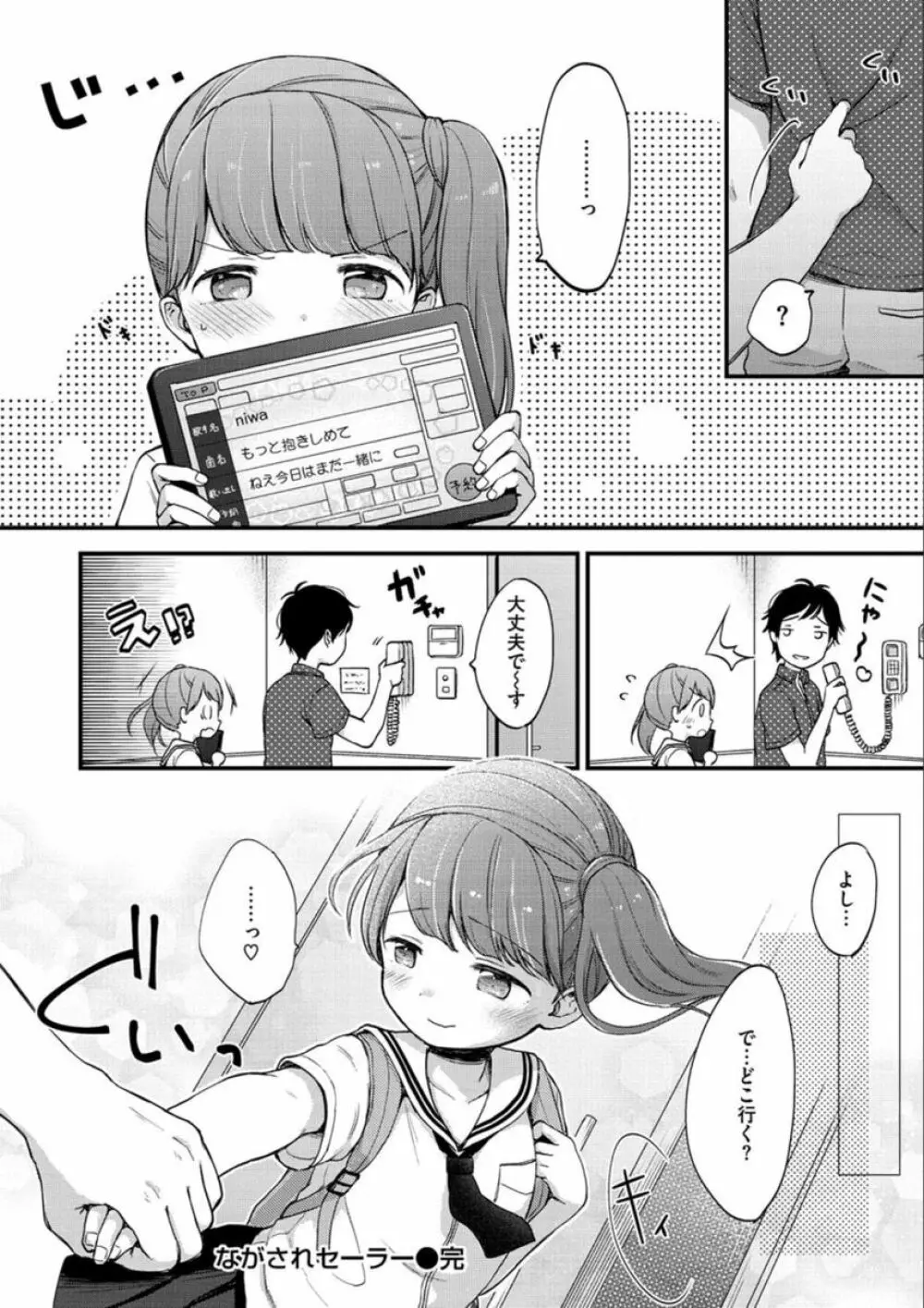 なまむすめ Page.76