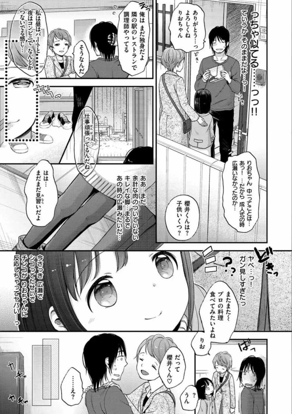 なまむすめ Page.81