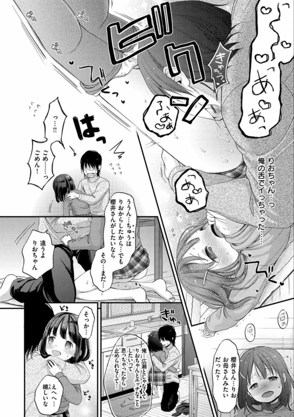 なまむすめ Page.88