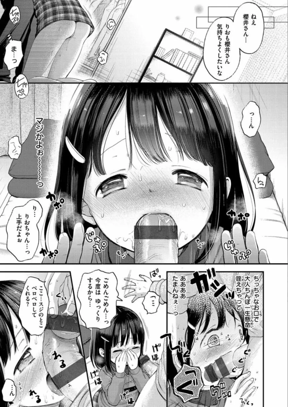 なまむすめ Page.89