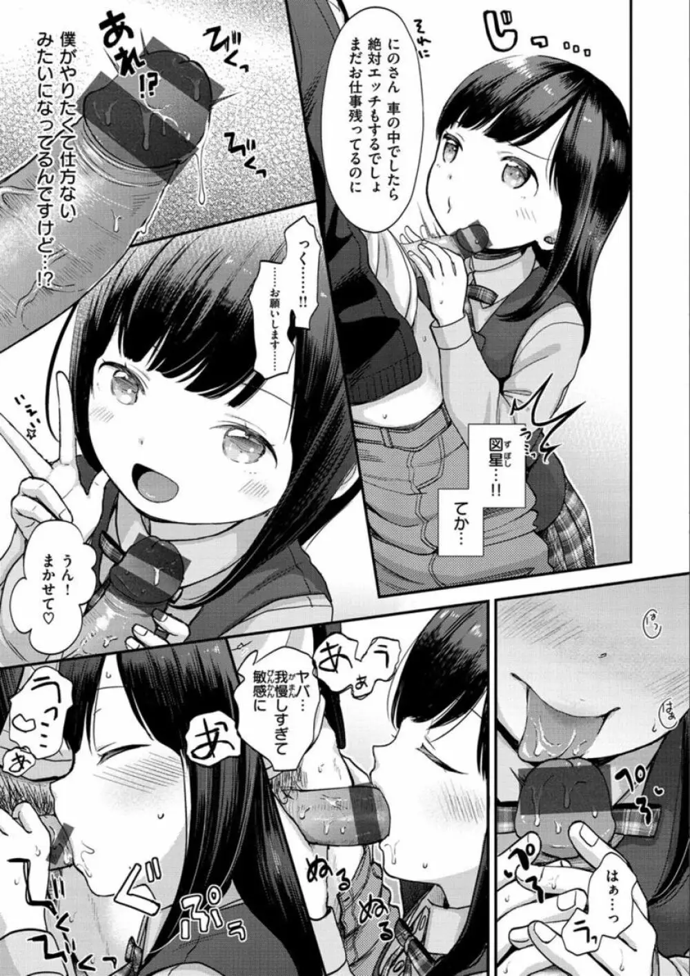 なまむすめ Page.9