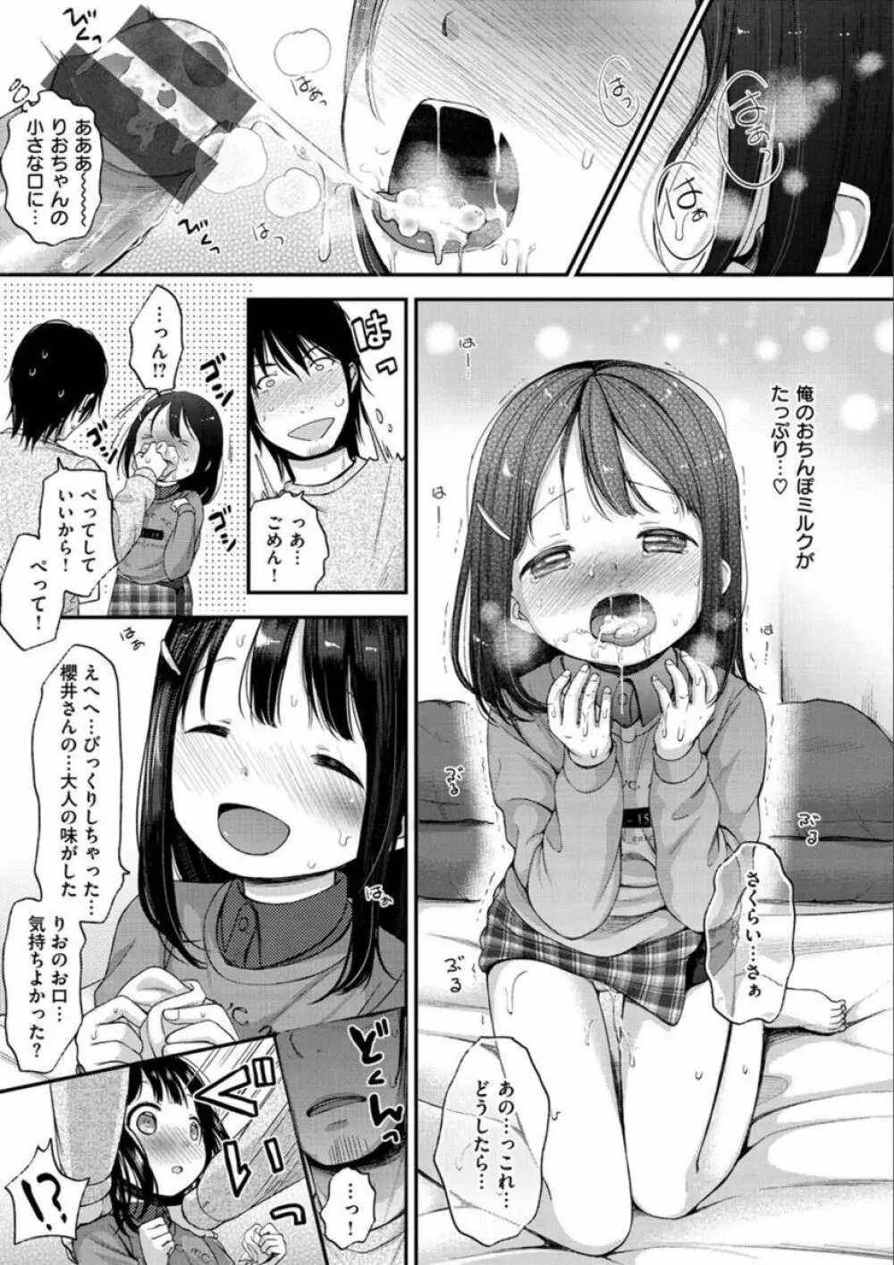 なまむすめ Page.91