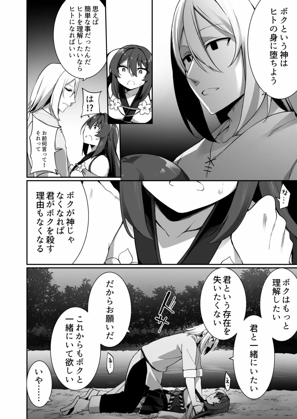 TS巫女さんは抗いたい！ Page.27