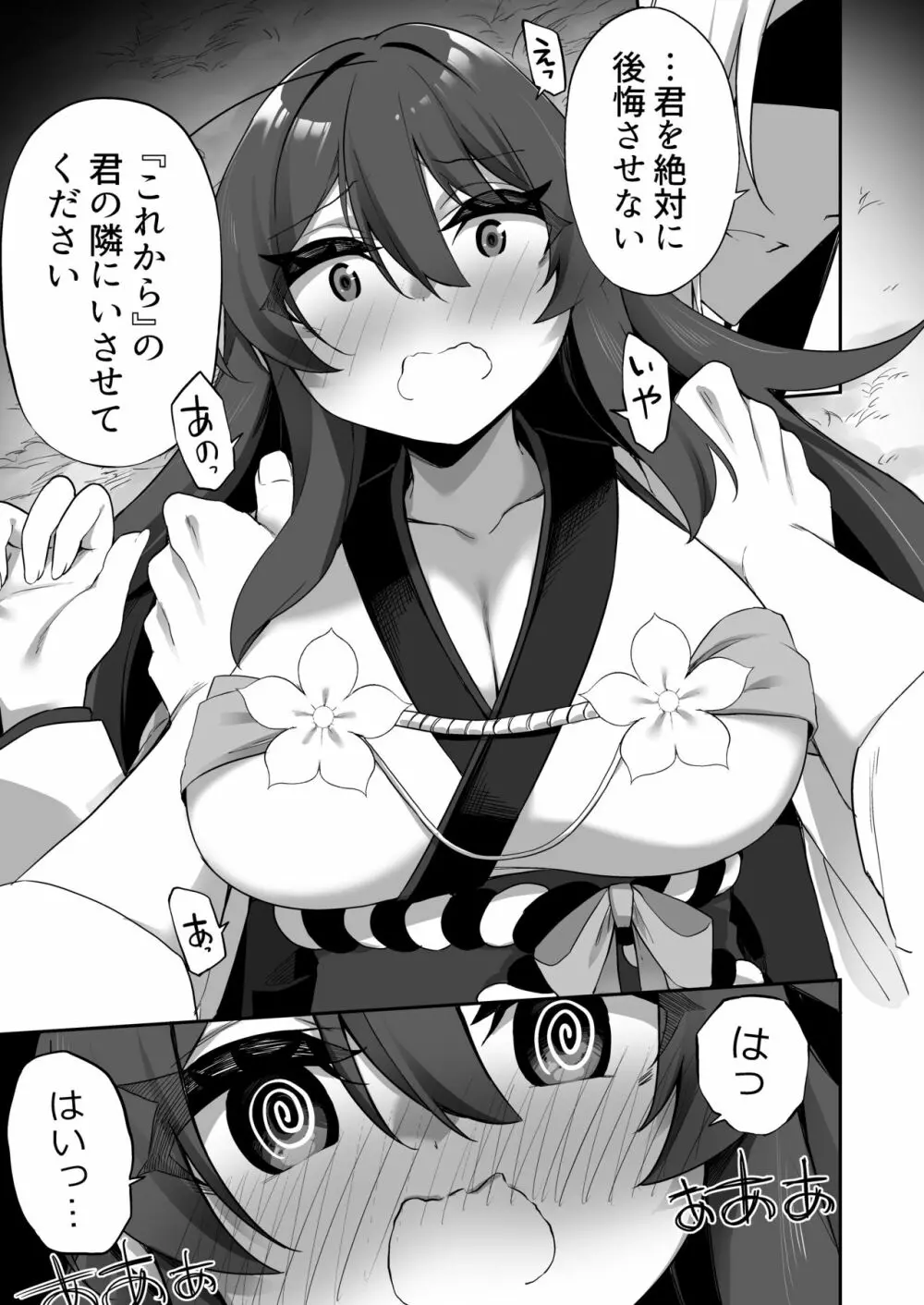 TS巫女さんは抗いたい！ Page.28