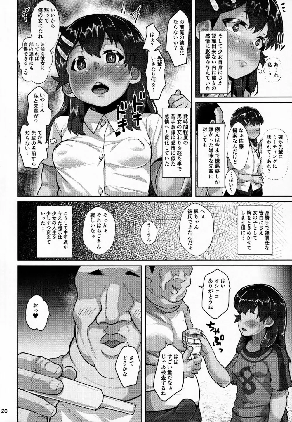 楓ちゃん暗示でラブハメ倶楽部2 Page.19