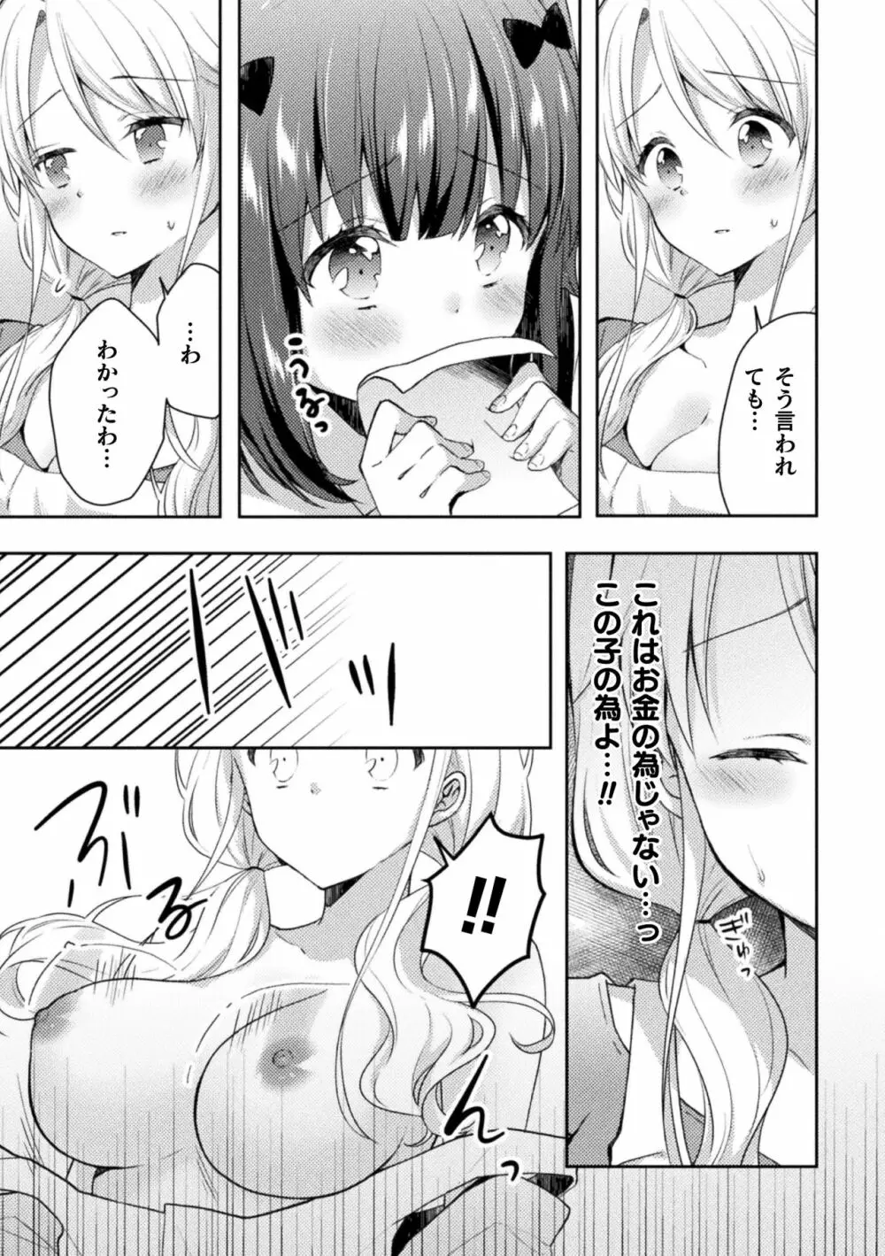 ママ活百合えっちVol.1 Page.11