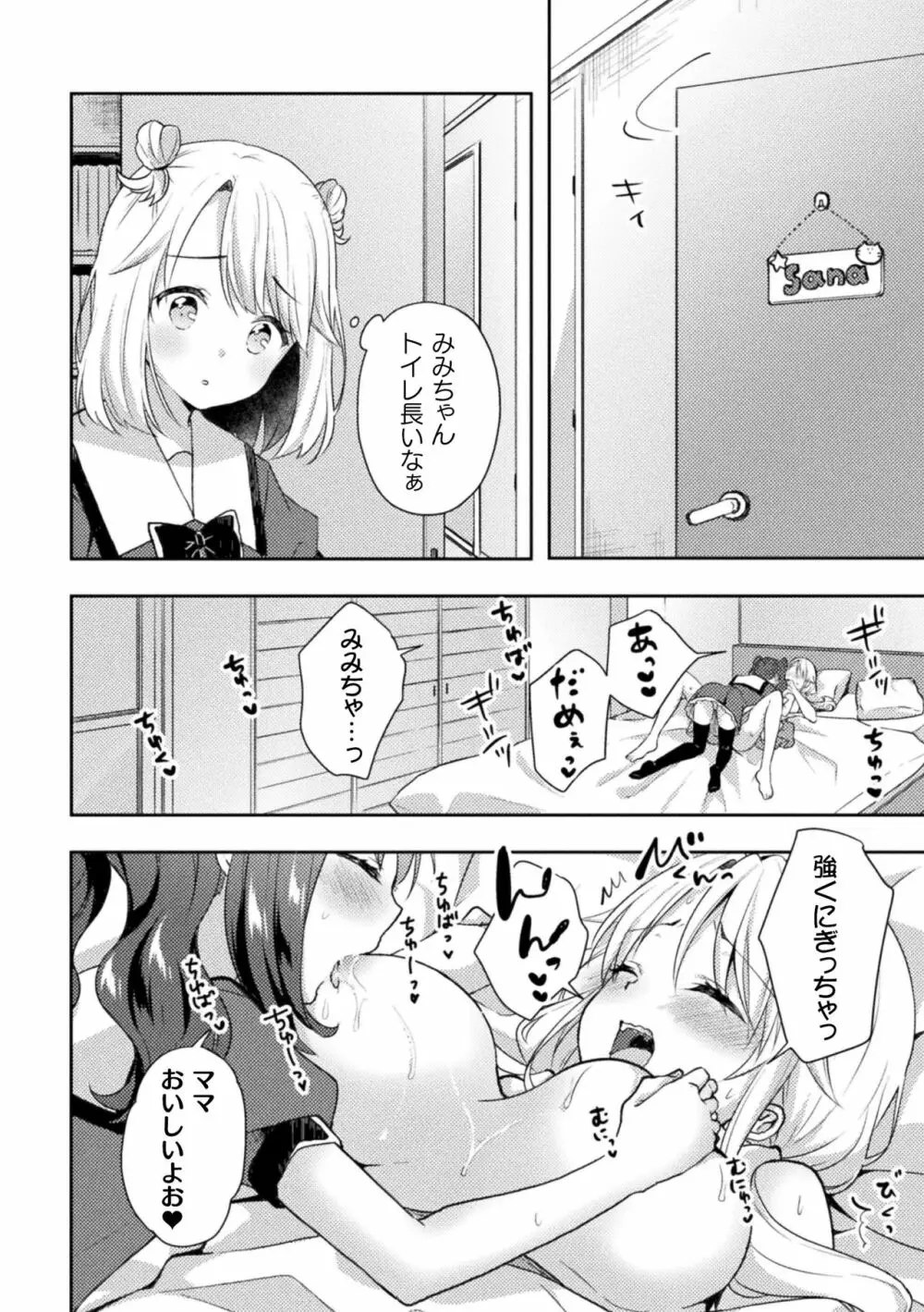 ママ活百合えっちVol.1 Page.16