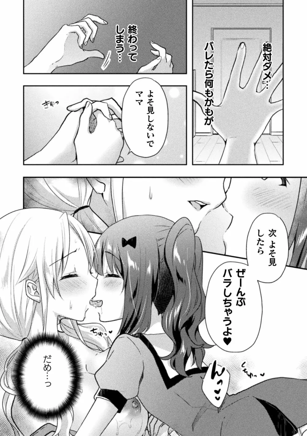 ママ活百合えっちVol.1 Page.18