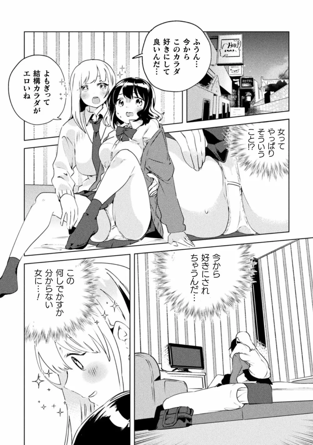 ママ活百合えっちVol.1 Page.29