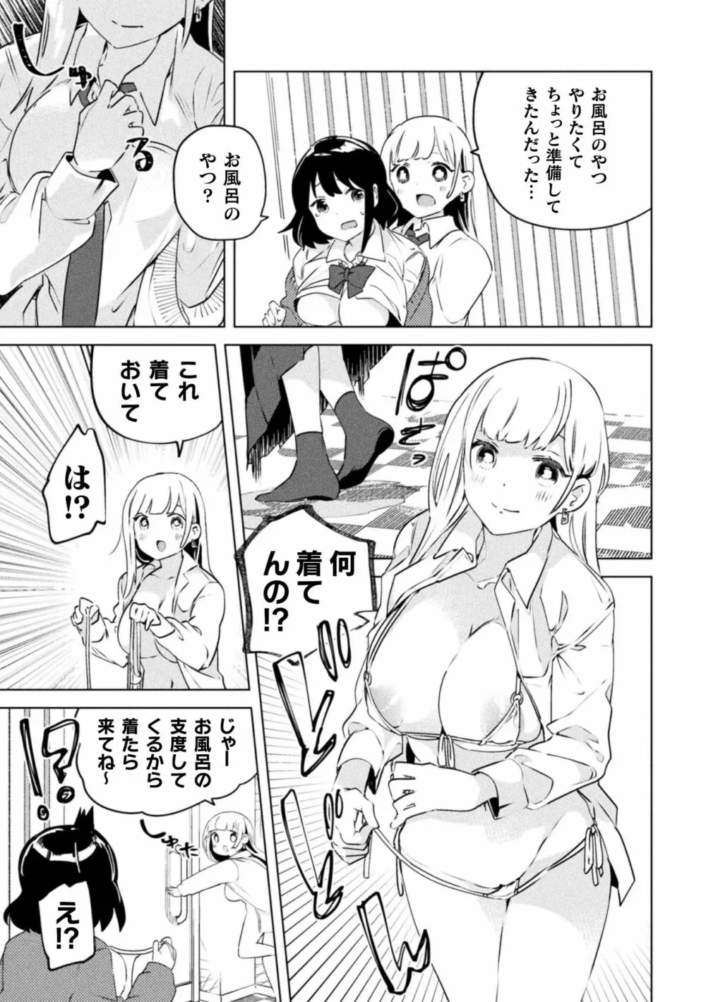 ママ活百合えっちVol.1 Page.31