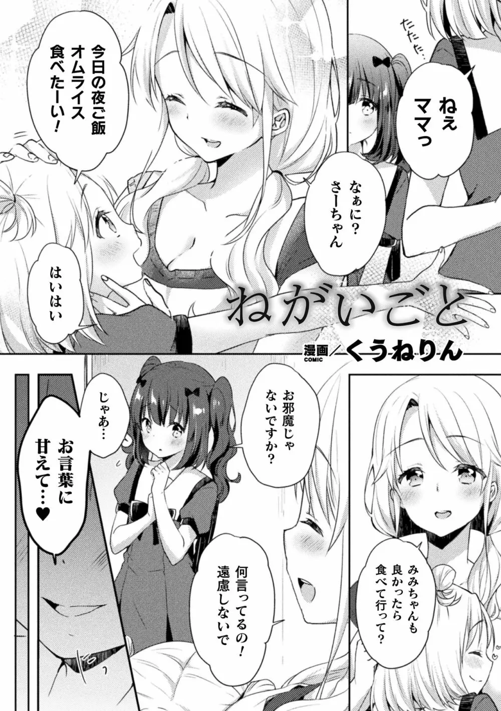 ママ活百合えっちVol.1 Page.4