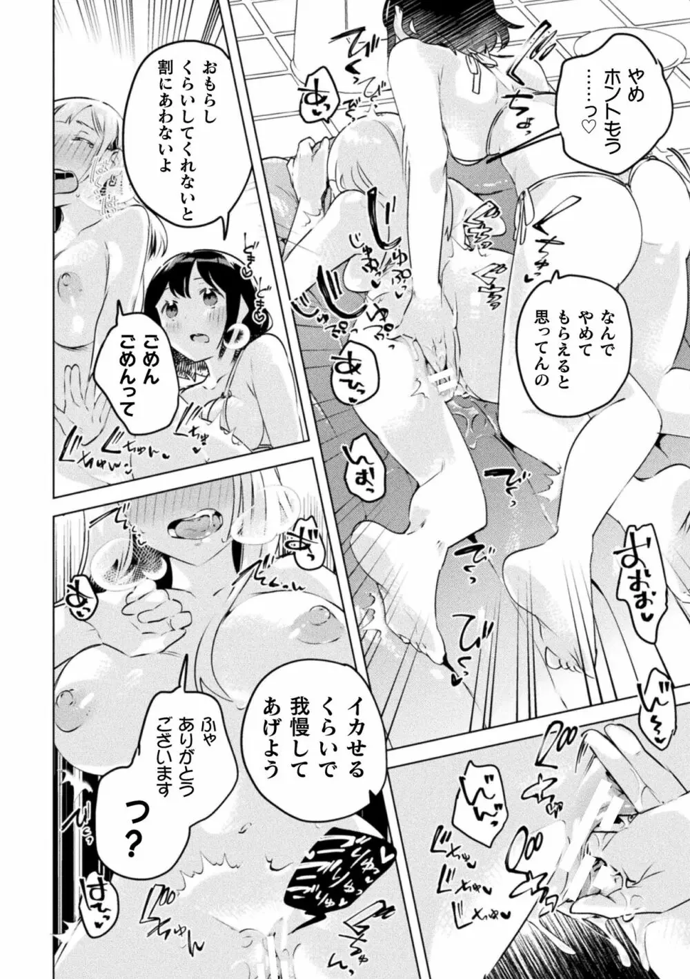 ママ活百合えっちVol.1 Page.46