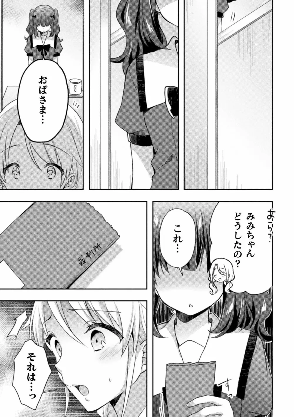 ママ活百合えっちVol.1 Page.5