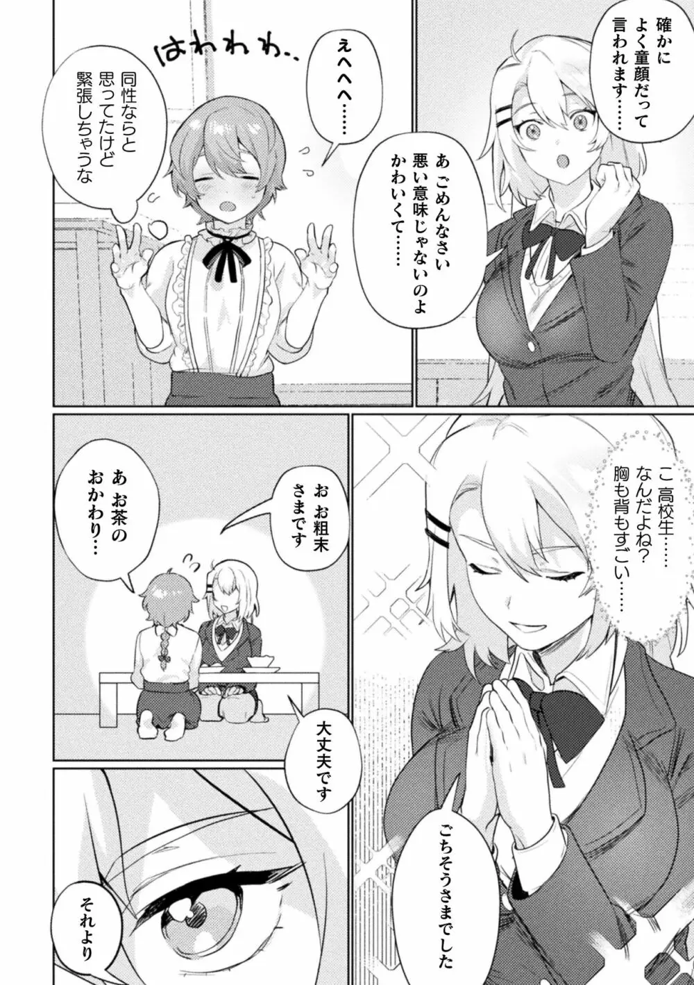 ママ活百合えっちVol.1 Page.52