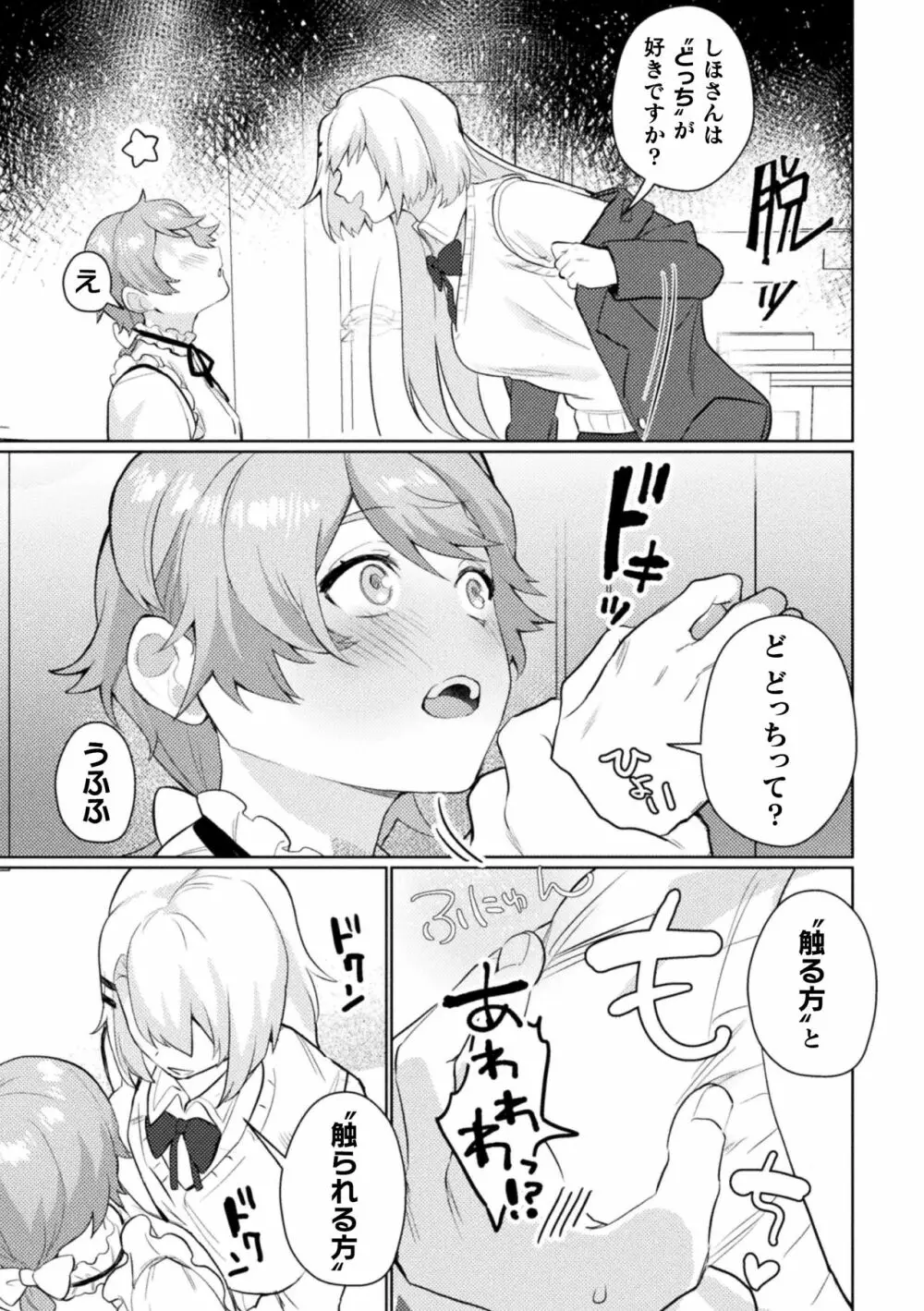 ママ活百合えっちVol.1 Page.53