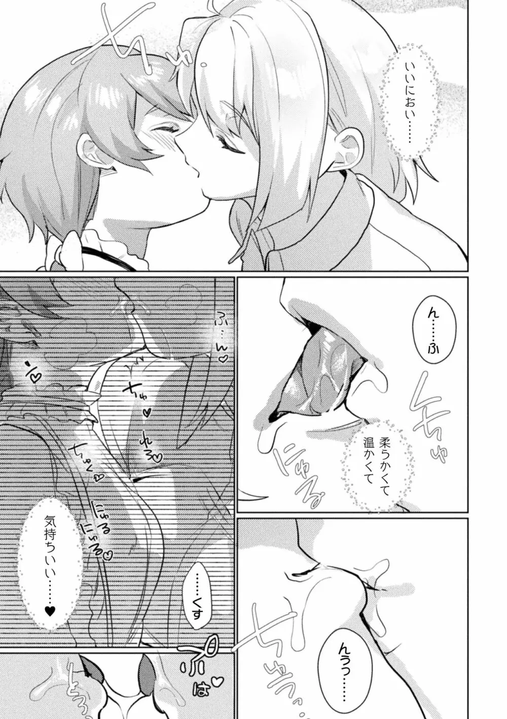 ママ活百合えっちVol.1 Page.55