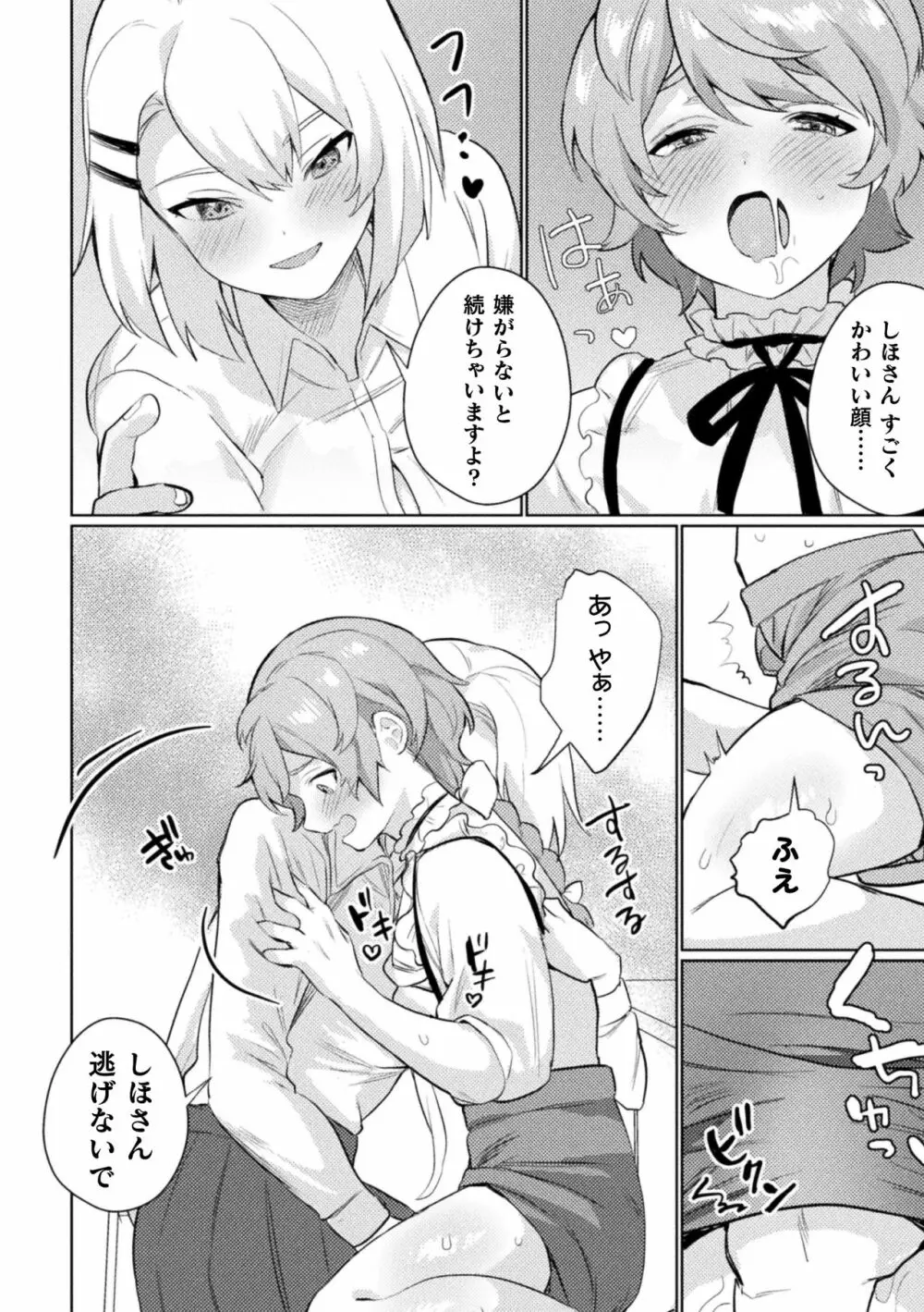 ママ活百合えっちVol.1 Page.56