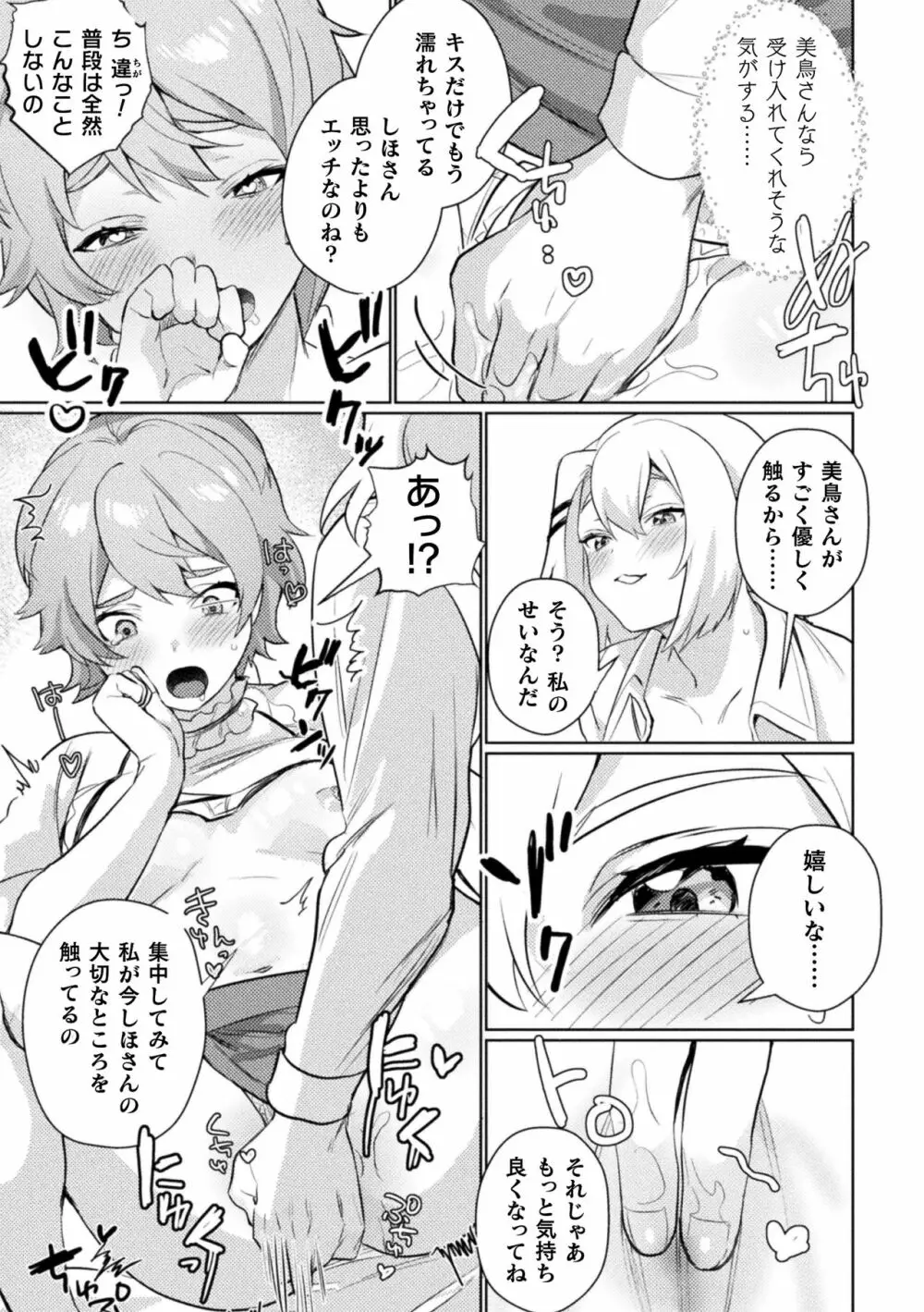 ママ活百合えっちVol.1 Page.57