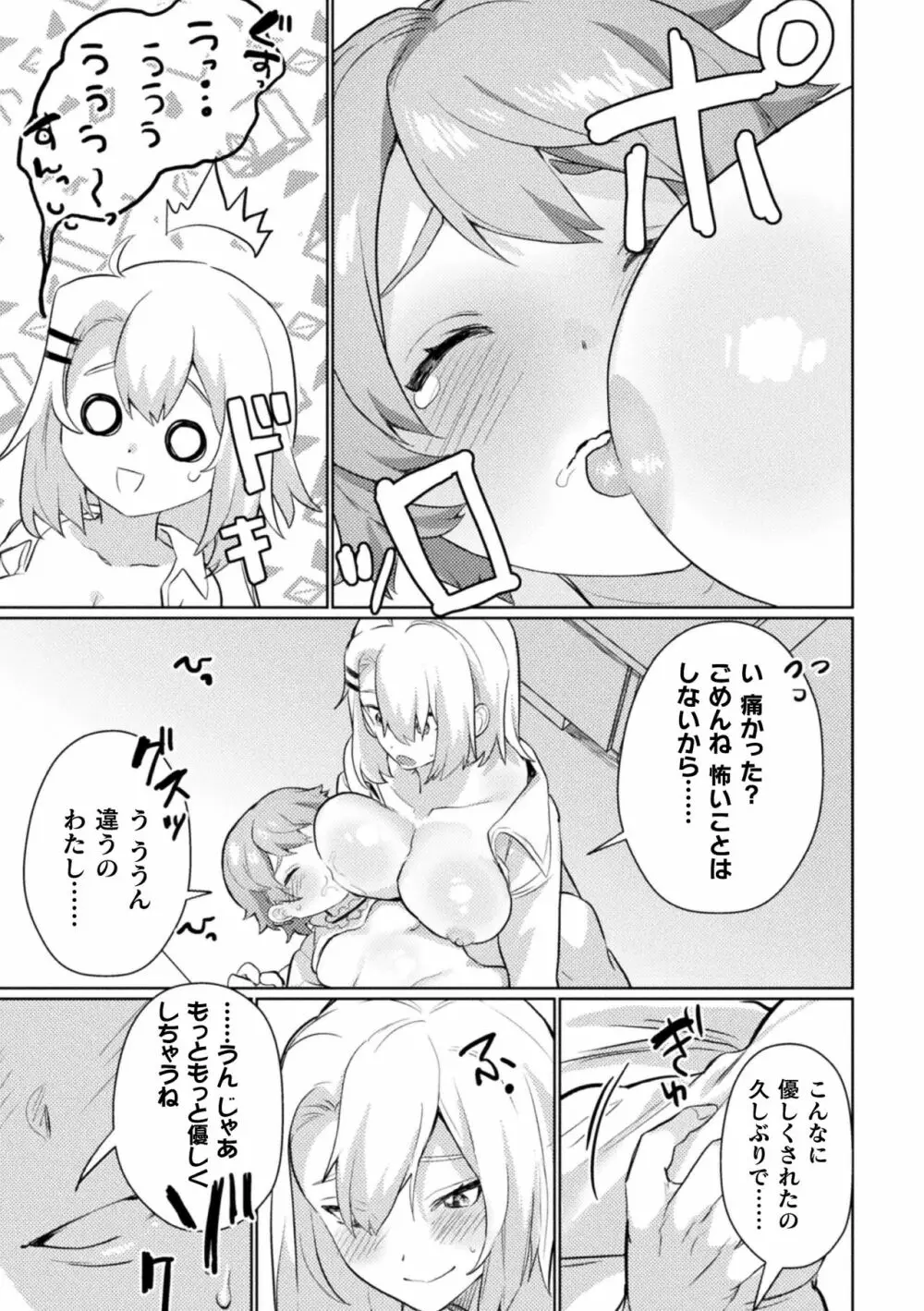 ママ活百合えっちVol.1 Page.59