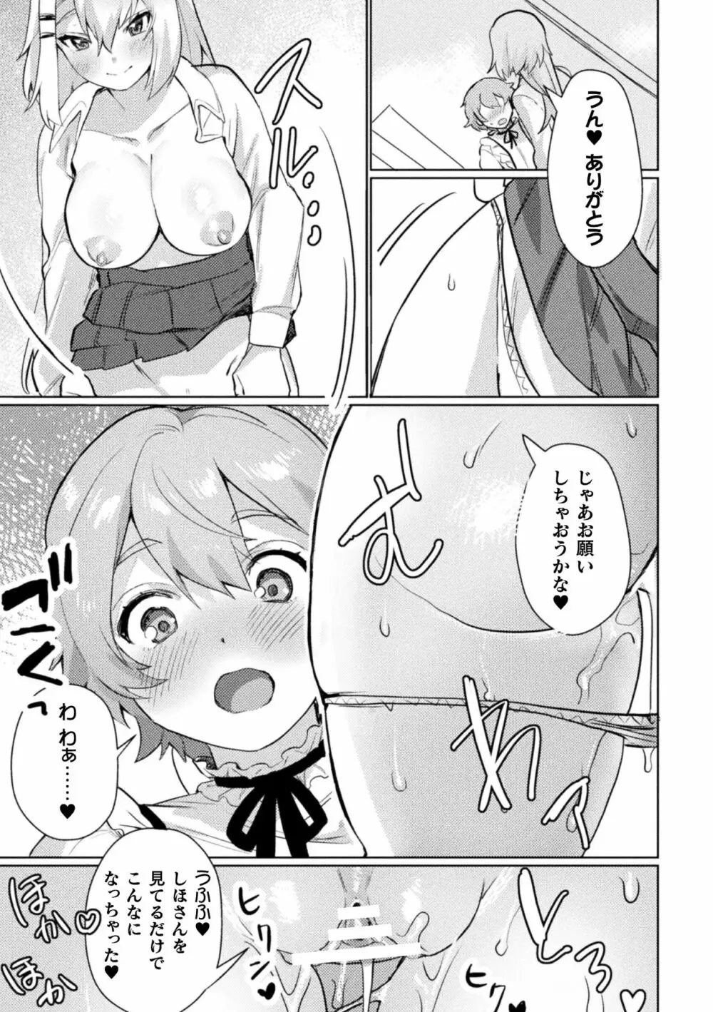 ママ活百合えっちVol.1 Page.61