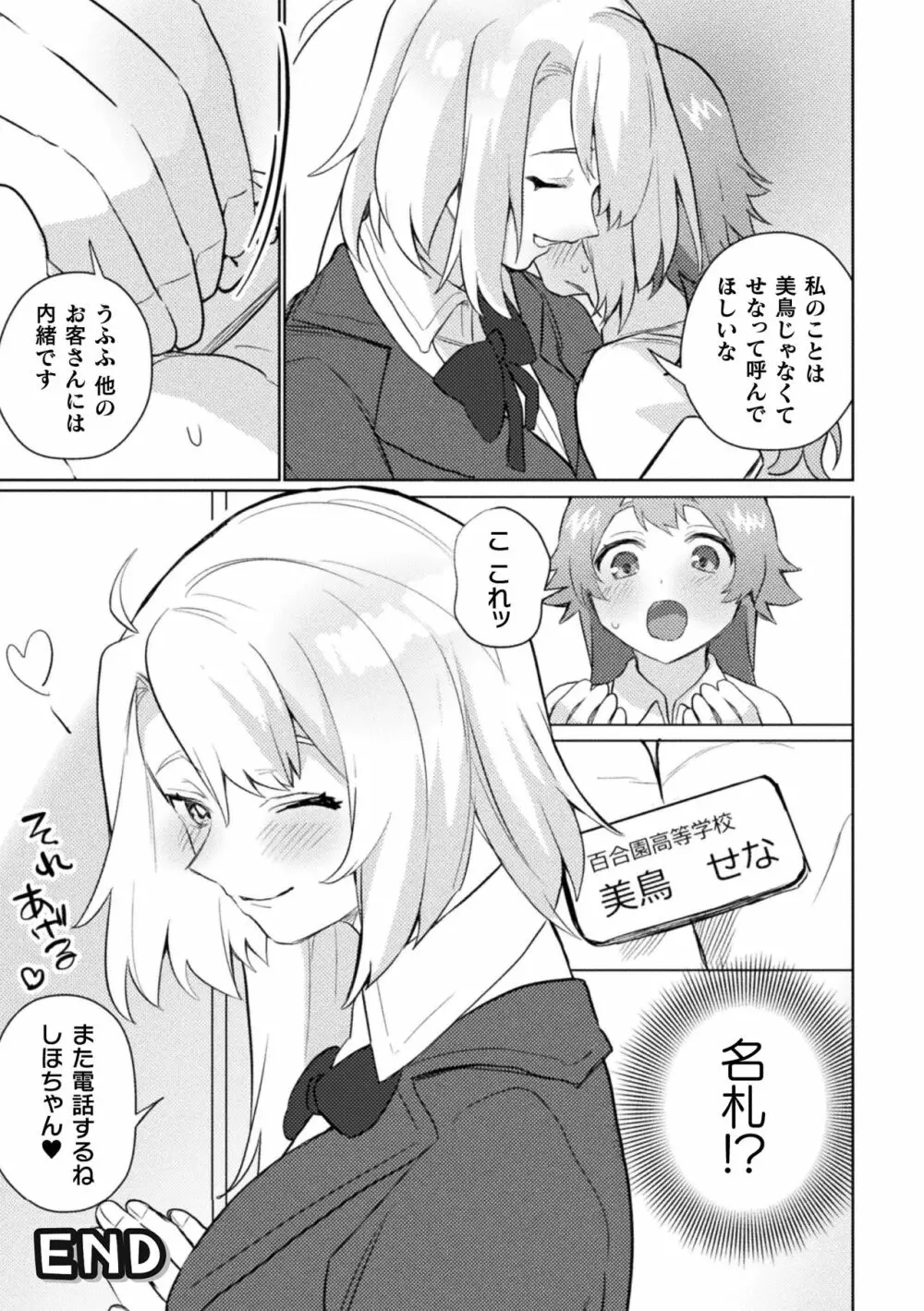 ママ活百合えっちVol.1 Page.69